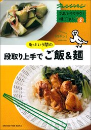 段取り上手であっという間のご飯＆麺