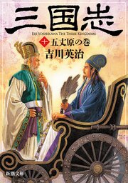 三国志
