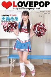 LOVEPOP デラックス　天美めあ　003