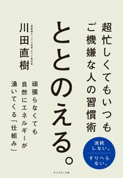 ととのえる。 1巻