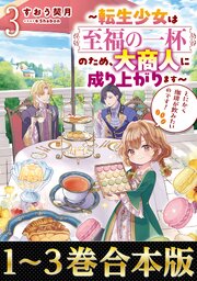 【合本版1-3巻】とにかく珈琲が飲みたいのです！