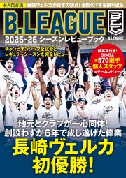 B.LEAGUE 2025-26シーズンレビューブック 1巻