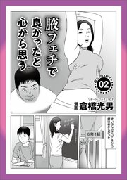 ルポ 腋フェチで良かったと心から思う★孤高のサンキュー★アフリカの大地で★大手スーパーのオイシイ単身赴任生活★かくも無残な助演男優賞★沈黙の掟★マニアックな遊びベストナイン★裏モノＪＡＰＡＮ 1巻