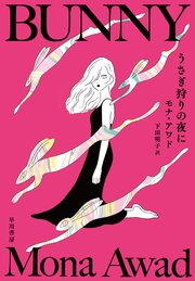うさぎ狩りの夜に
