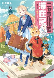 田中～年齢イコール彼女いない歴の魔法使い～1｜無料漫画（マンガ