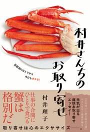 村井さんちのお取り寄せ