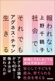 報われない社会で、それでも生きる 1巻