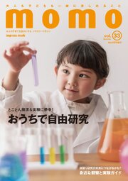 momo vol.33　自由研究特集号 1巻