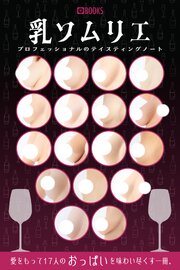 乳ソムリエ プロフェッショナルのテイスティングノート