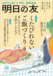 明日の友 282号 初夏 1巻