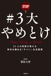 ＃３大やめとけ