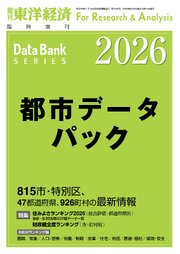 都市データパック 2026年版 1巻