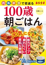 100歳朝ごはん 1巻