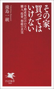 その家、買ってはいけない 1巻