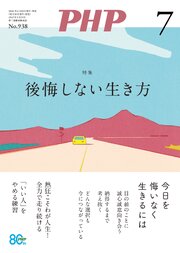 月刊誌PHP 2026年7月号