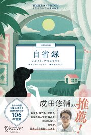 自省録