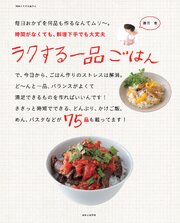 ラクする一品ごはん