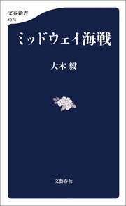 ミッドウェイ海戦