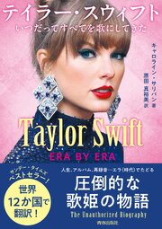 Taylor Swift：ERA BY ERA　テイラー・スウィフト　いつだってすべてを歌にしてきた 1巻