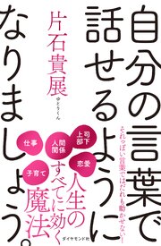 自分の言葉で話せるようになりましょう。 1巻