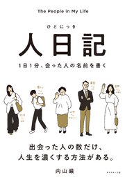人日記 1巻