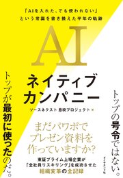 AIネイティブカンパニー 1巻