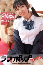 ラブポップグラビア　入間ゆい　Vol.13