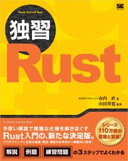 独習Rust 1巻