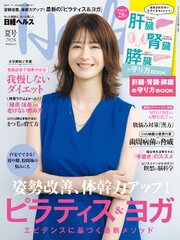 日経ヘルス2026夏号 1巻