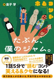 たぶん、僕のジャム。