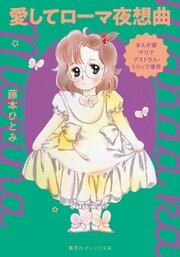 まんが家マリナ 4-5巻
