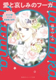 まんが家マリナ 6-7巻