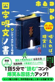 四字呪文ノ書