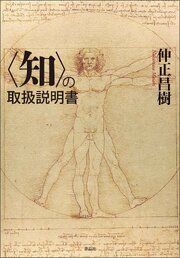 〈知〉の取扱説明書