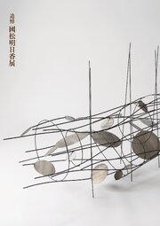 追悼 國松明日香展