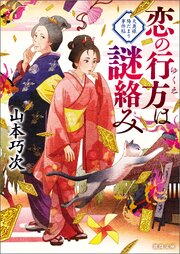 大奥様陽だまり事件帖