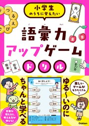 語彙力アップゲームドリル