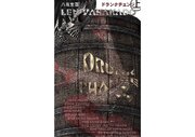 ドランクチェンジ （上）