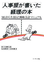 人事屋が書いた経理の本 1巻