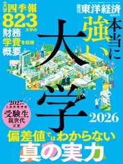 本当に強い大学2026 1巻