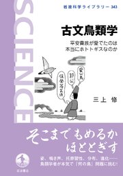 古文鳥類学 平安貴族が愛でたのは本当にホトトギスなのか
