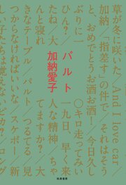 パルト 1巻