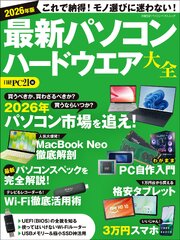 2026年版 最新パソコン ハードウエア大全 1巻
