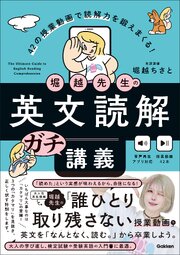堀越先生の英文読解ガチ講義 1巻