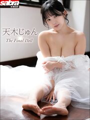 天木じゅん The Final Doll[sabra net e-Book]