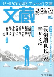 文蔵 2026．7・8 1巻