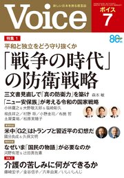 Voice 2026年7月号