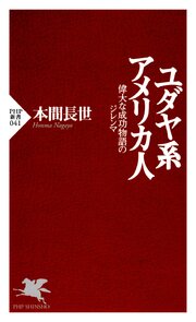 ユダヤ系アメリカ人