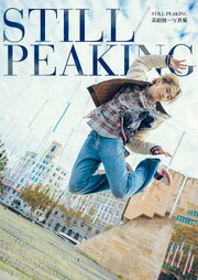 高橋駿一 1st写真集 『 STILL PEAKING 』