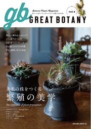 GREAT BOTANY vol.4